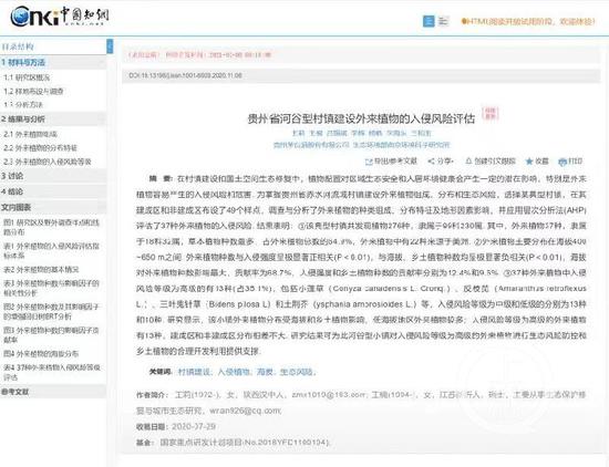 ▲王莉近期发表的文章显示其开始涉足环境科学与资源利用领域的研究。图片来源/中国知网