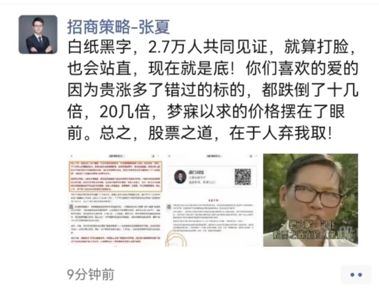 “招商证券首席策略“怒”发朋友圈：现在就是底！“白纸黑字”请2.7万人共同见证，他判断的见底信号是什么？