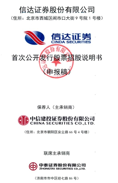 A股上市又进一步：信达证券预披露招股书 拟发行9.7亿股