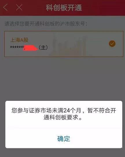 （平安证券APP开通科创板相关页面）