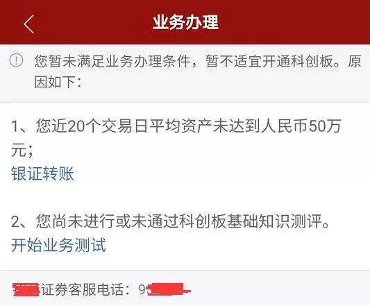 （招商证券APP开通科创板相关页面）