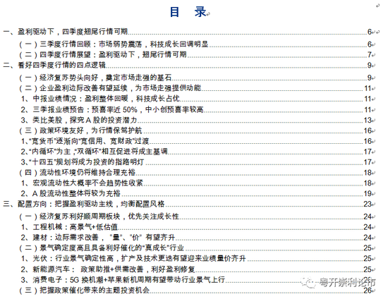 粤开策略：盈利驱动下 翘尾行情可期