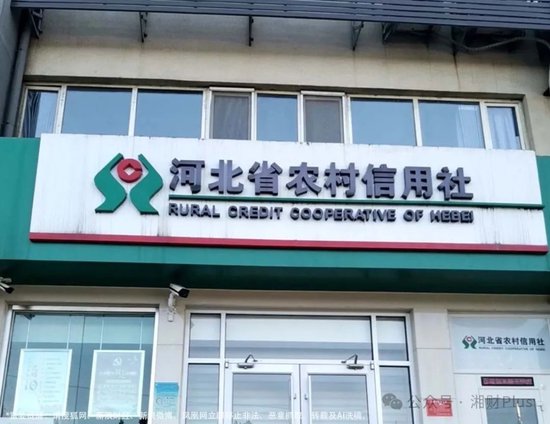 △石家庄市栾城农村信用谄谀联社。
