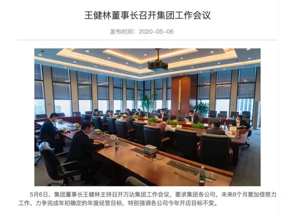 刚刚，王健林开会重申万达年度目标