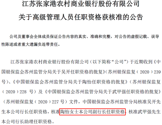 （资料来源：张家港农商行公告）