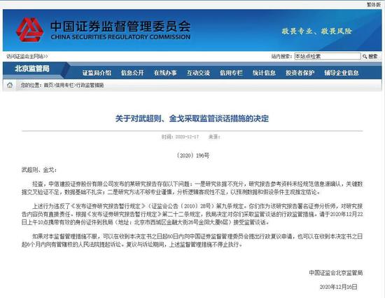 中信建投研报问题发酵：因研报依据不充分等问题