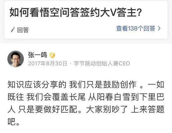 字节超20亿扶持的“悟空问答”正式关闭 张一鸣的算法失灵了？