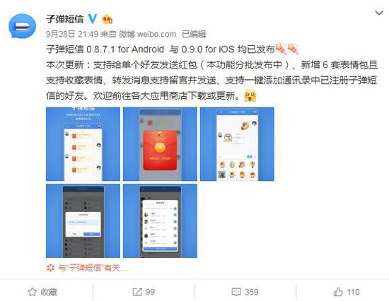 子弹短信悄然下架:前一天罗永浩还发微博帮忙