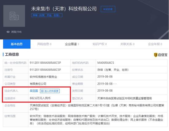图片来源：启信宝截图