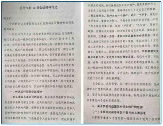 恒丰银行前董事长：好处费要6亿 报销3亿发薪3亿