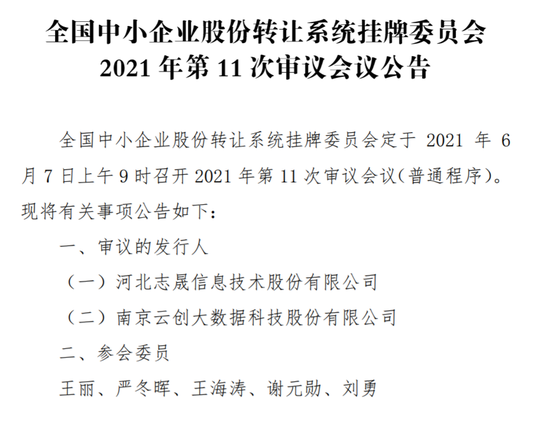 “精选层发行步入常态化 这家挂牌不足一年的创新层新贵夜光明也在抢跑