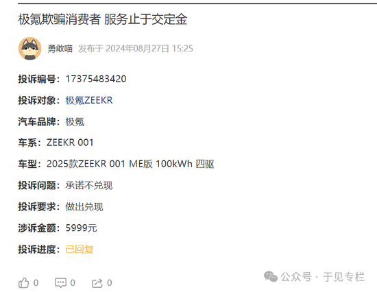 多次“背刺”老车主，极氪7X恐难修复极氪的品牌阴影