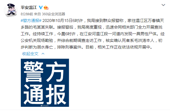 成都警方通报毛洪涛溺水身亡：排除刑事案件