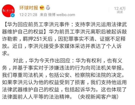 假如今天华为给你发了一个offer 你还接吗？