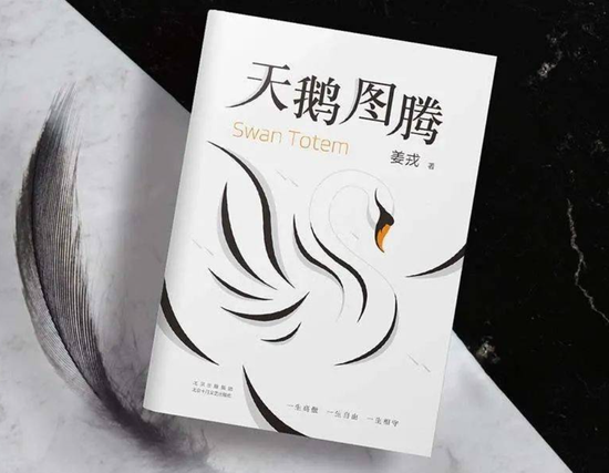 俞敏洪：《狼图腾》之后，为什么还要《天鹅图腾》