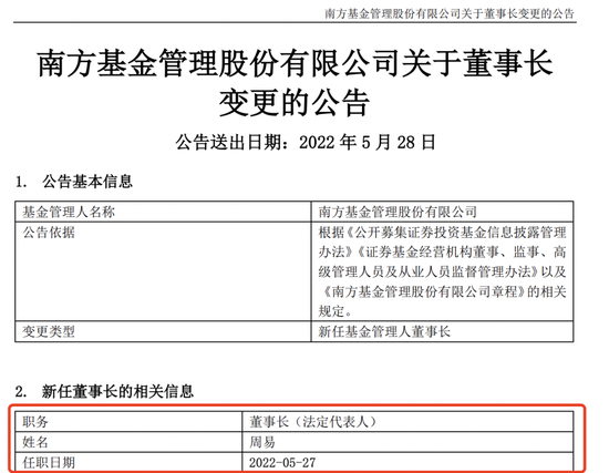 “金融圈重磅！万亿南方基金迎来新董事长，有何打法？年内8家基金公司换帅