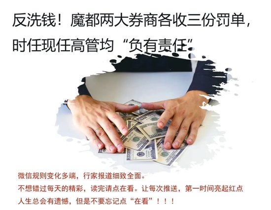 同日被罚!魔都两大券商陷“反洗钱”风波_新浪财经_新浪网