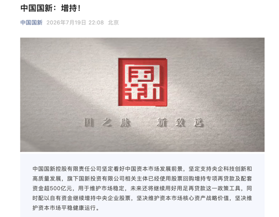 突发利好！中国诚通、中国国新同时宣布：坚定看好，增持A股！