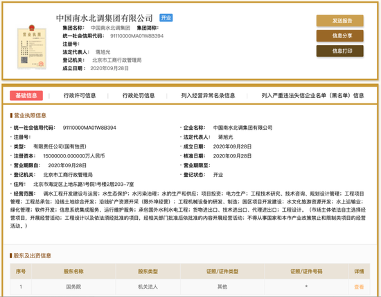 千亿级新国企中国南水北调集团成立 水利部副部长出任董事长