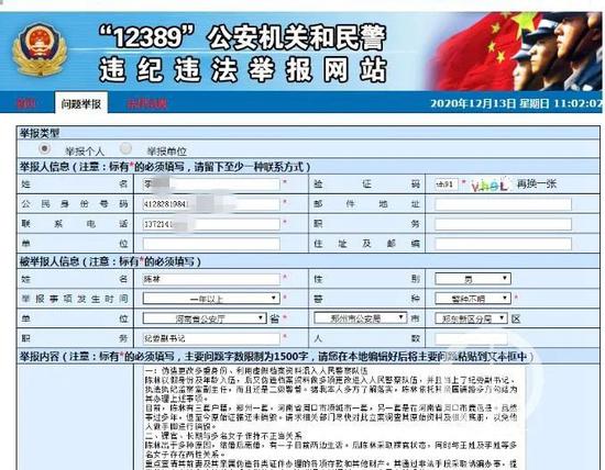 郑州郑东公安分局纪委副书记陈林被实名举报 警方介入调查