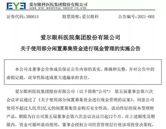 新浪财经-自媒体综合|左手融资右手理财 风暴未熄的爱尔眼科向何方？