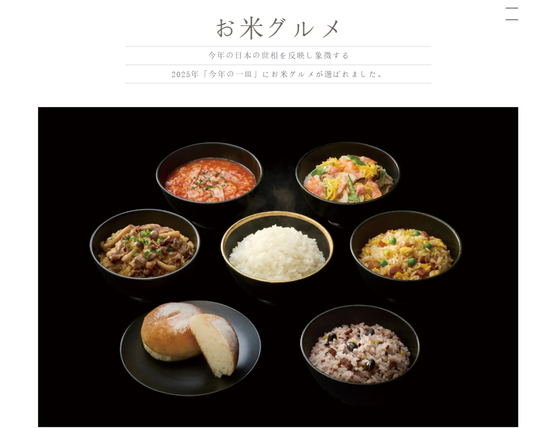 米饭当选日本年度美食，日本网民强烈不满：在拿大家的伤心事开玩笑