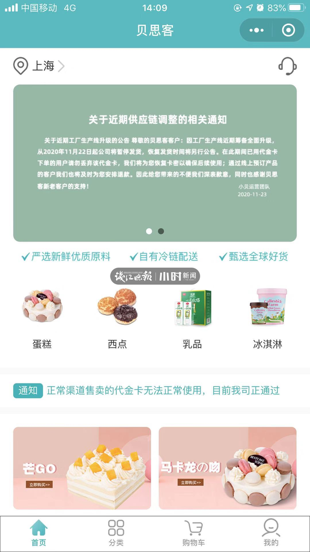 曾请唐嫣代言的贝思客多地店铺被曝经营异常 实控人也被限制消费