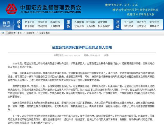 No Zuo No Die 证监会出重拳康美财务造假22人被罚 手机新浪网 No Zuo No Die 证监会出重拳康美财务造假22人被罚 手机新浪网