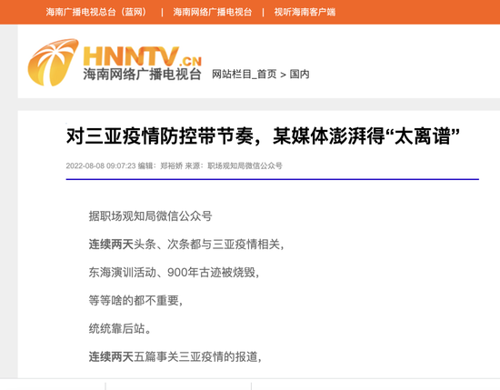 ▲《海南日报》新闻客户端转载了对澎湃新闻表达不满的自媒体文章。