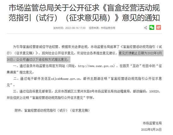 市场监管总局出手，消除盲盒监管“盲区”