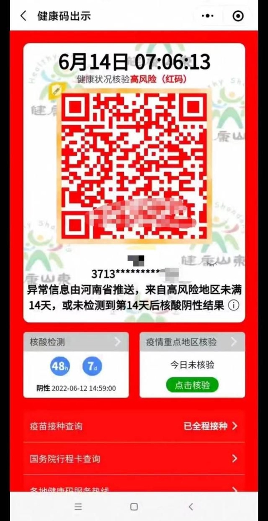 河南省纪委监委回应健康码“赋红码”问题：接到大量举报 已转省卫健委自查