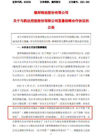 韵达成德邦第二大股东 抱团取暖似成“常态”