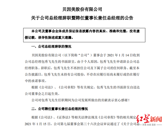 贝因美年薪900万总经理辞职 知情人士：或因与董事长理念不合