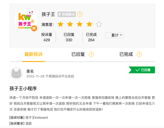 图源:黑猫投诉