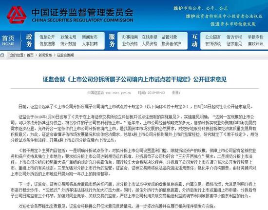 A股分拆上市新规发布 哪类公司能分拆看八大关注点 新浪财经 新浪网