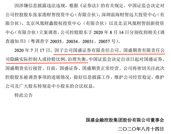 掌舵国盛金控 让周亚辉“羡慕死”的80后神秘大佬什么来头？