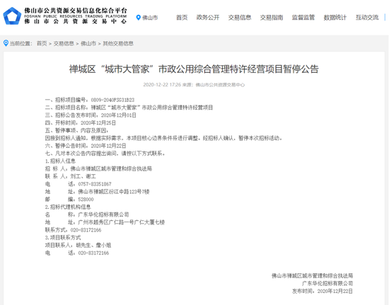 250亿“市政标王”被紧急叫停 侨银环保改名造势竟成“空欢喜”？