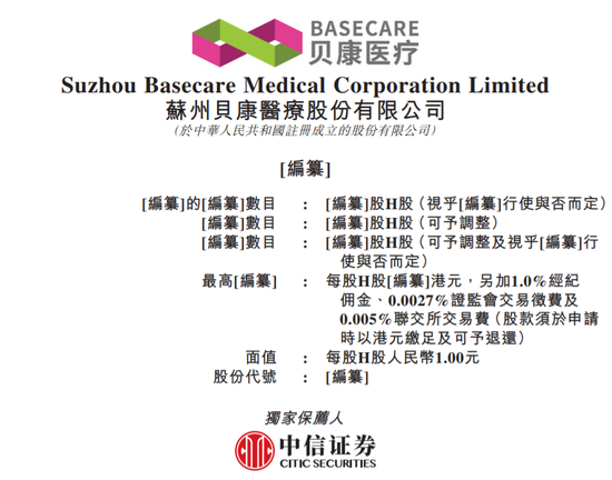 贝康医疗通过港交所聆讯 高瓴加持中信独家保荐
