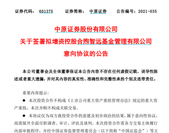 高瓴参股的合煦智远基金正被中原证券拿下控股权 控股或参股公募已成券商“新估值”