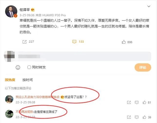 “两颗百亿级大雷齐爆！A股超尴尬：任泽平联手基金大佬“谈情说爱”？