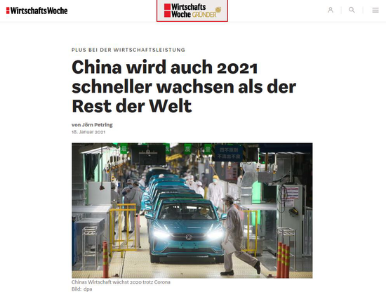 德国《经济周刊》的标题为《2021年中国仍将比世界其他国家实现更快增长》