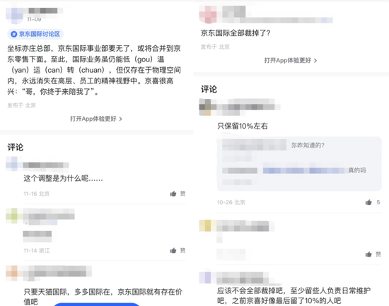 目前社交媒体上时常出现关于京东国际业务调整的消息，截至发稿前，部分讨论已经被删除。