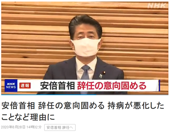 侠客岛：安倍辞职 日本将进入“后安倍时代”