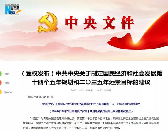 重磅：十四五规划建议全文来了 A股躁动