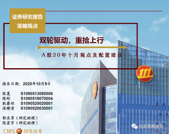 招商策略:预计10月市场将会走出低迷 继续冲击前期新高