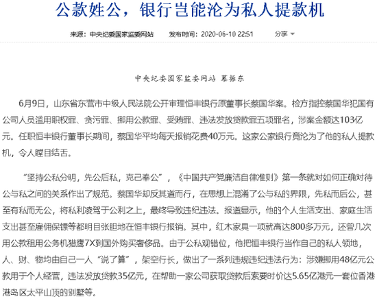 （来源：中央纪委国家监委网站）