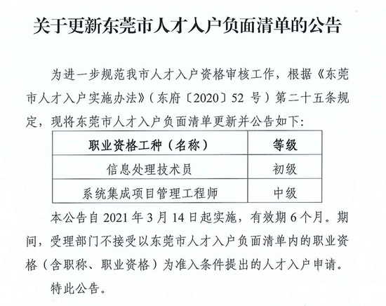 东莞入户政策有调整 两类情况半年内无法入户