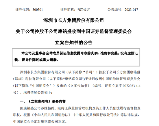 在荒坡挖5米深坑掩埋377箱会计资料、阻碍监管部门监督检查  一路“狂飙”的长方集团子公司被立案调查