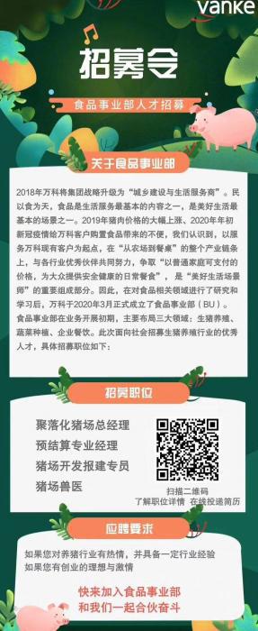 卖房不如养猪：万科养猪引争议 养猪玩家有哪些？