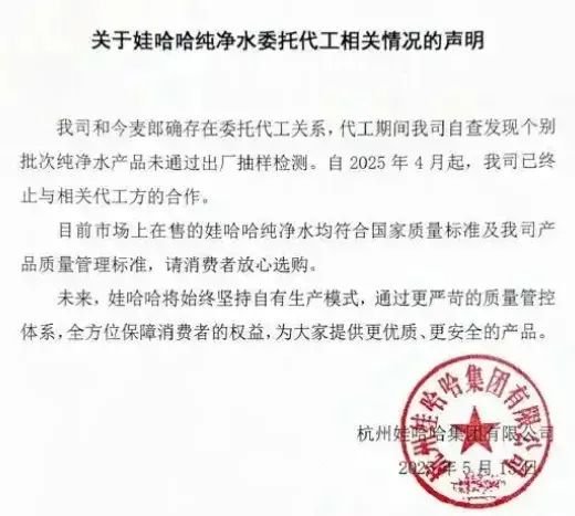 ▲娃哈哈就代工事件发布声明